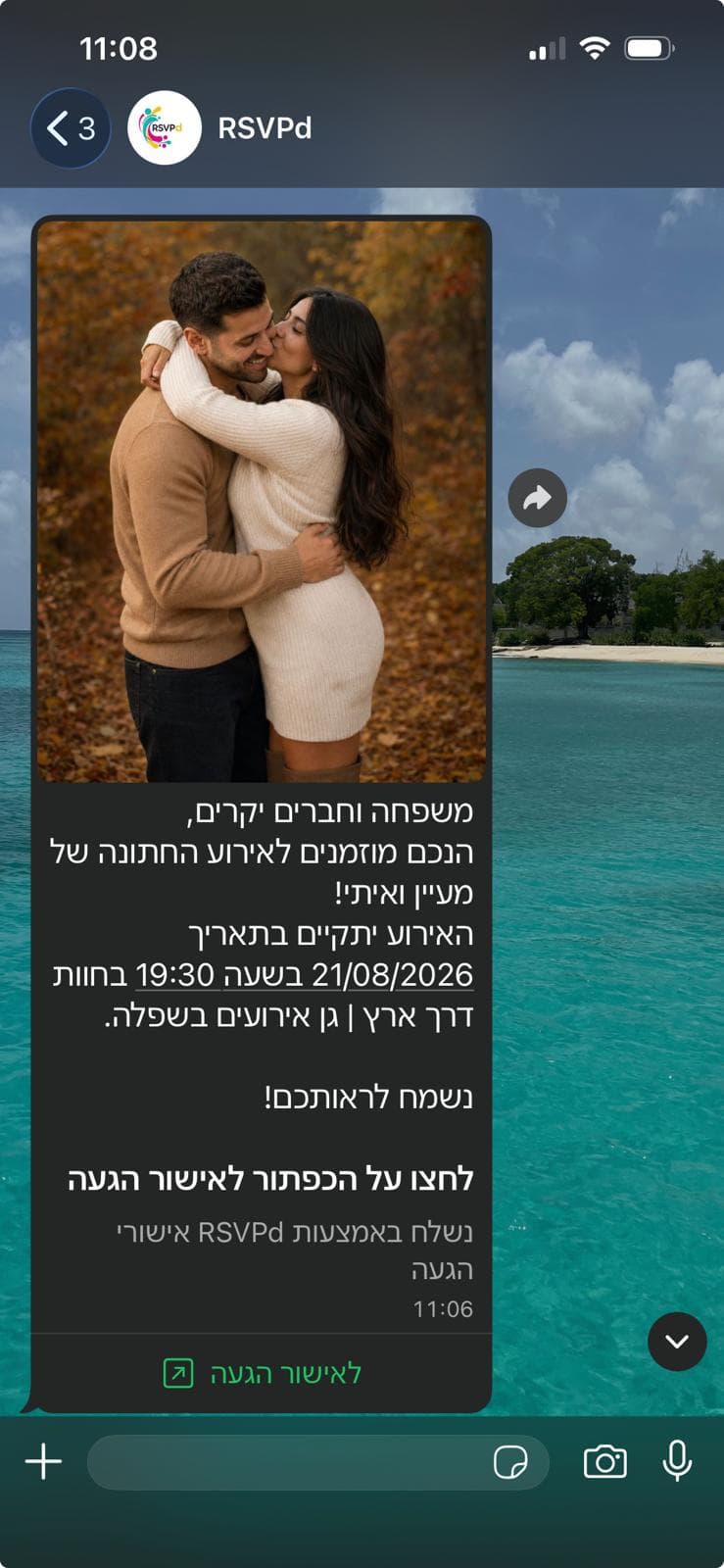 הודעת הזמנה מ-RSVPd בוואטסאפ עם קישור לאישור הגעה