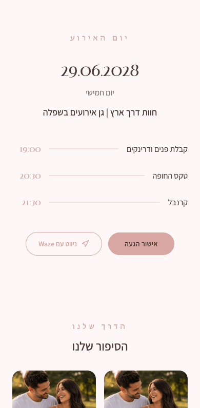 אתר אירוע לדוגמה בנייד