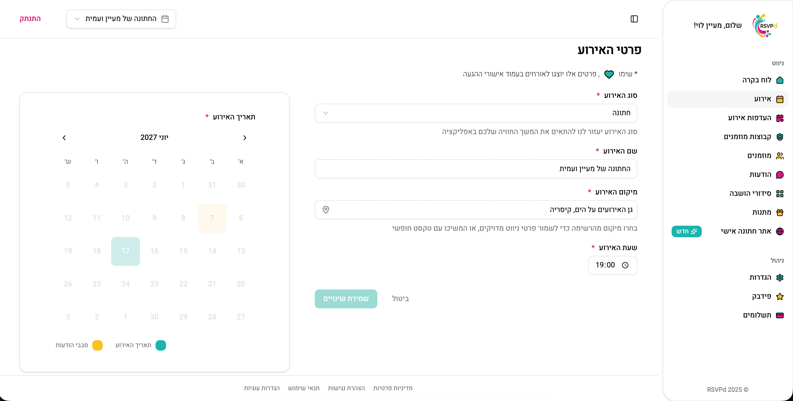 יוצרים את האירוע