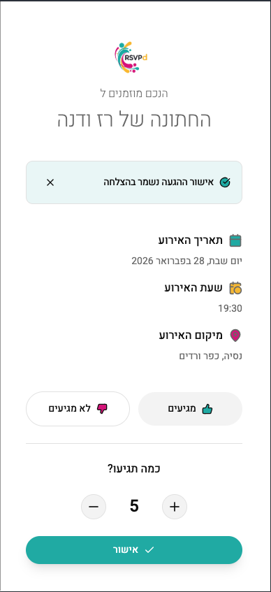 אישור הגעה - RSVPd