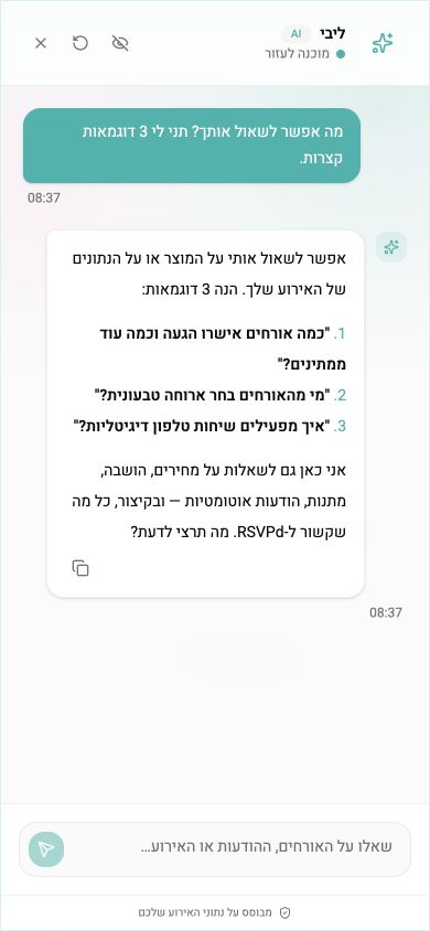 שיחה עם ליבי בנייד ובה פירוט היכולות שלה לניתוח נתוני האירוע ולעזרה בשימוש במערכת.