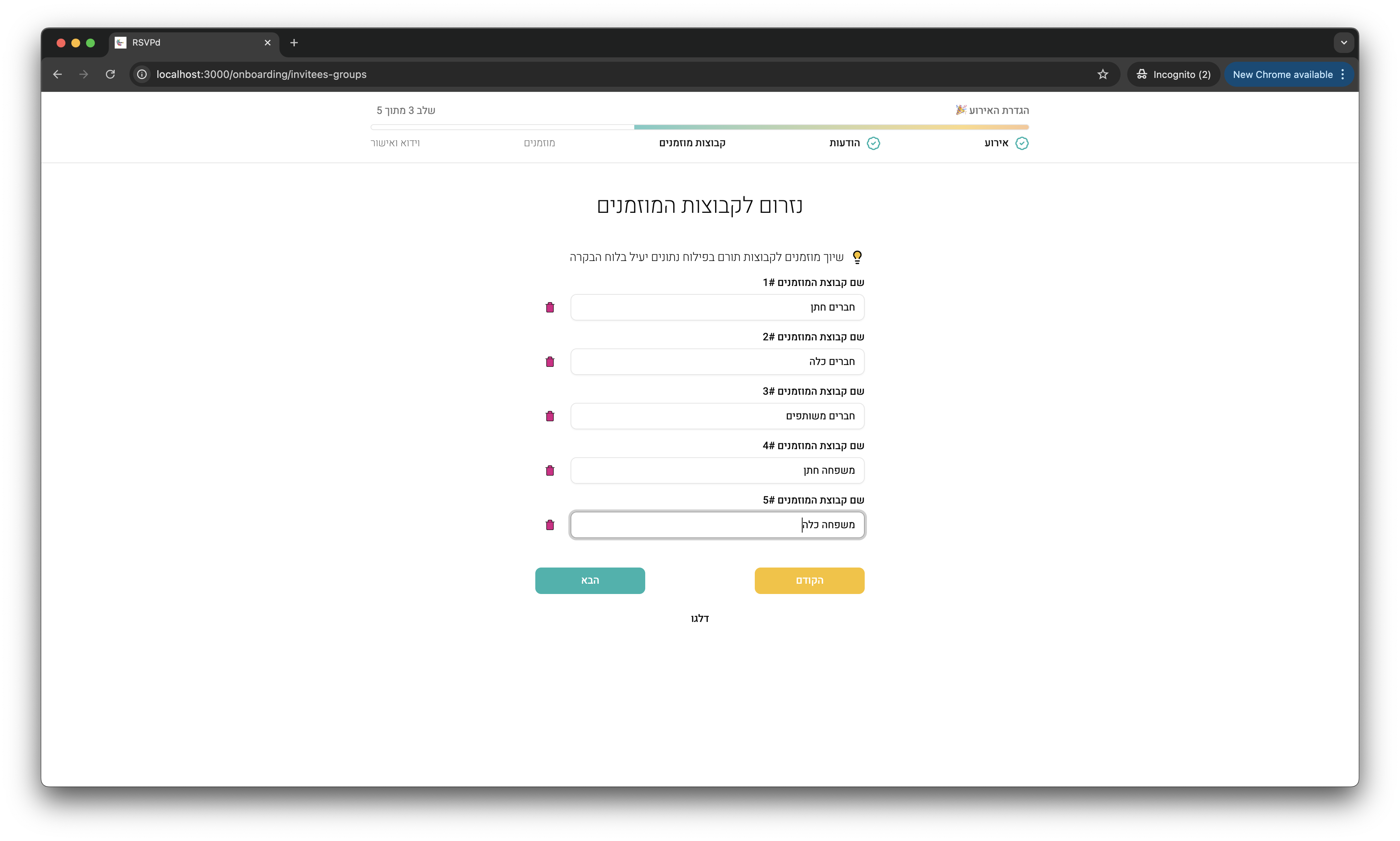 שלב 3: ארגנו את המוזמנים בקבוצות