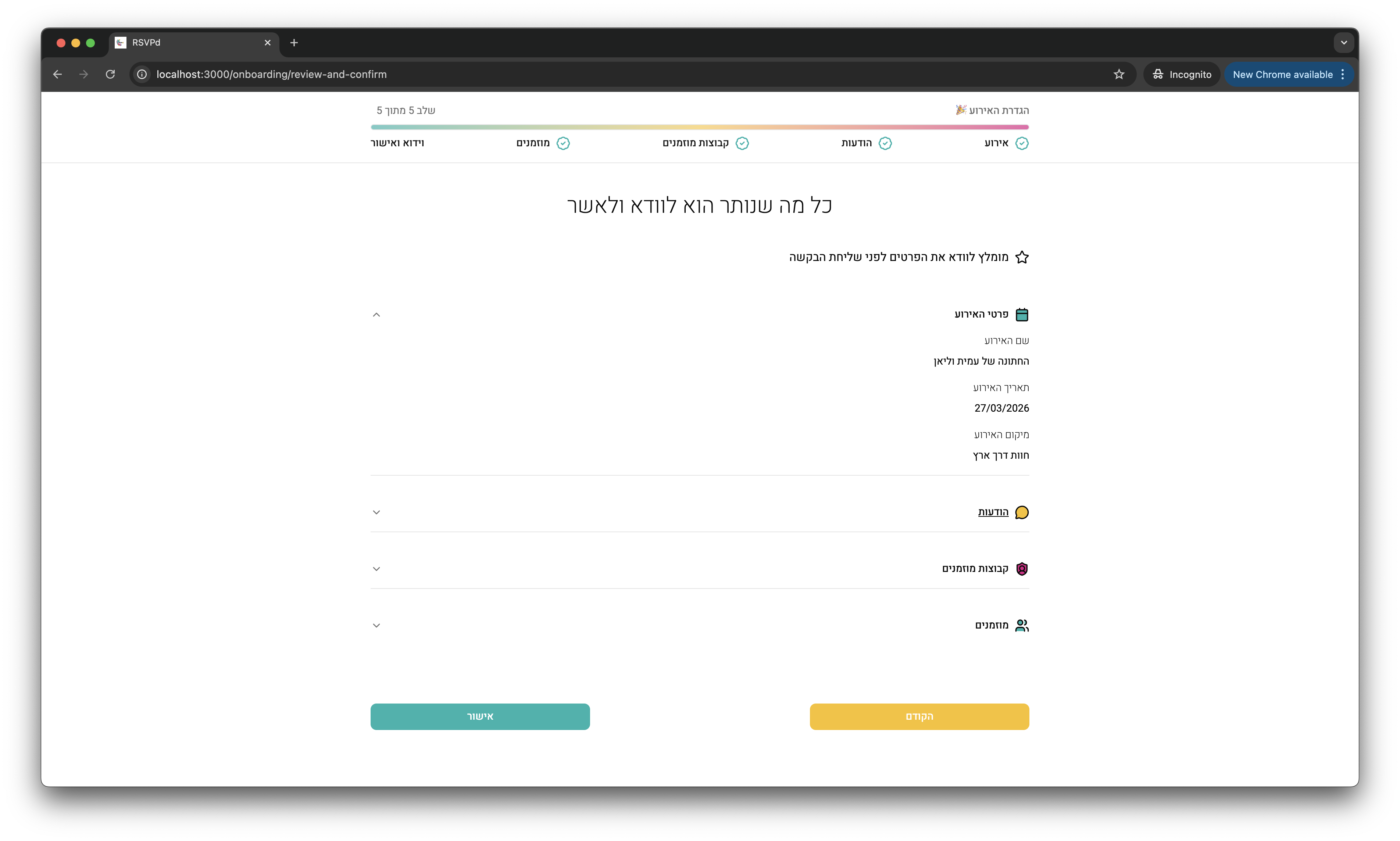 שלב 5: סקירה כוללת לפני השיגור