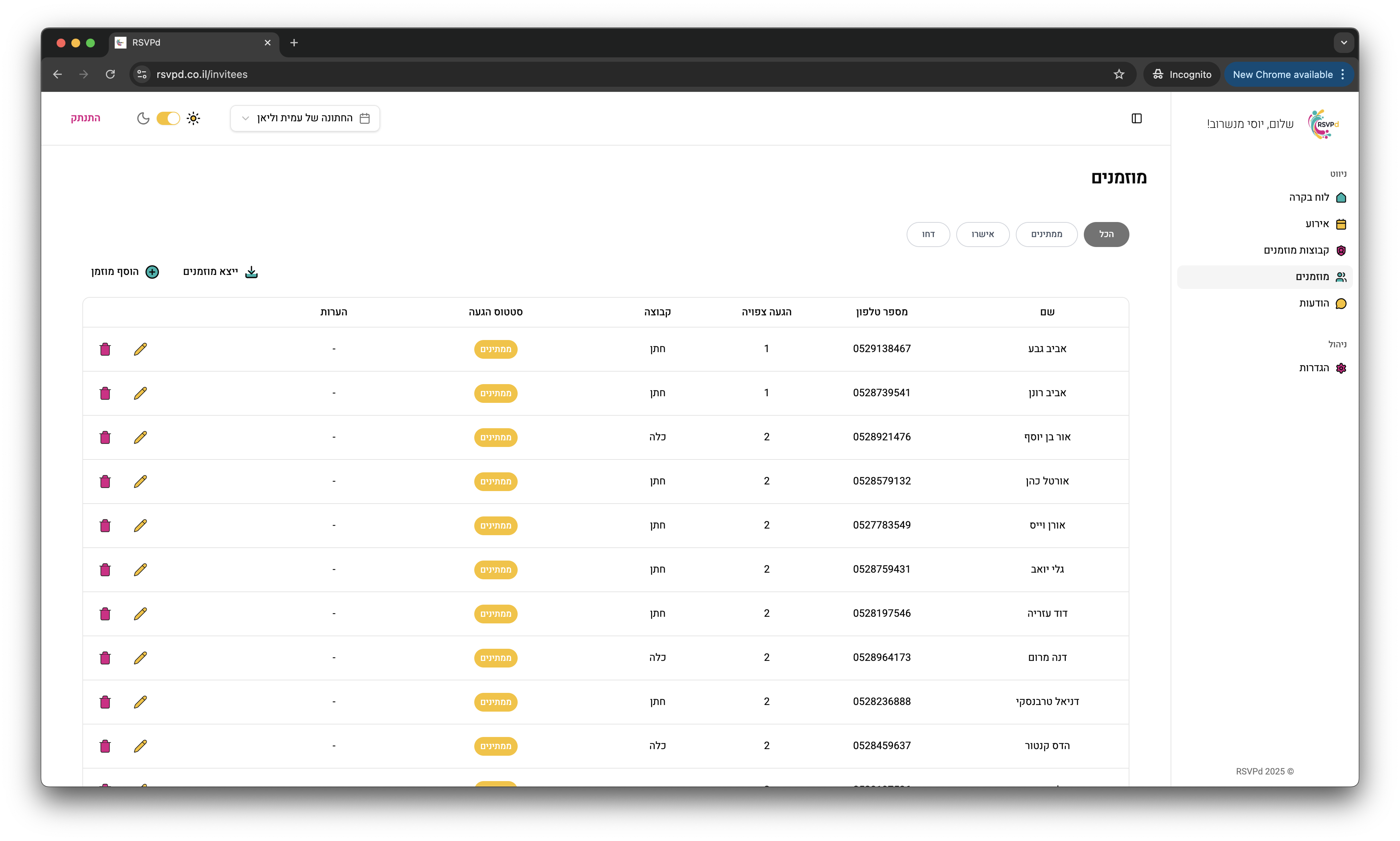 ניהול מוזמנים חכם ונוח