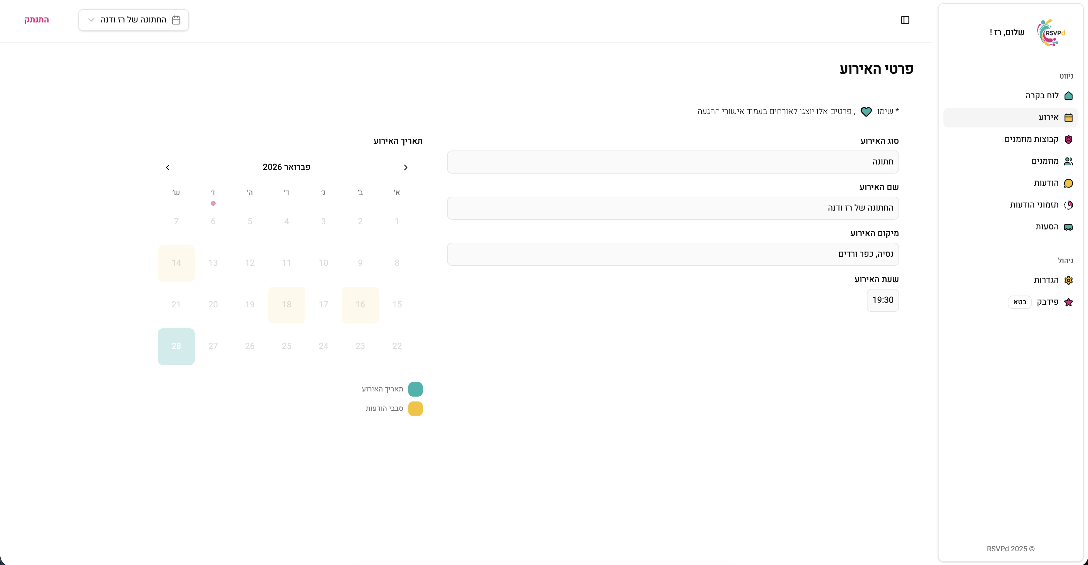 פרטי האירוע ובחירת תאריך