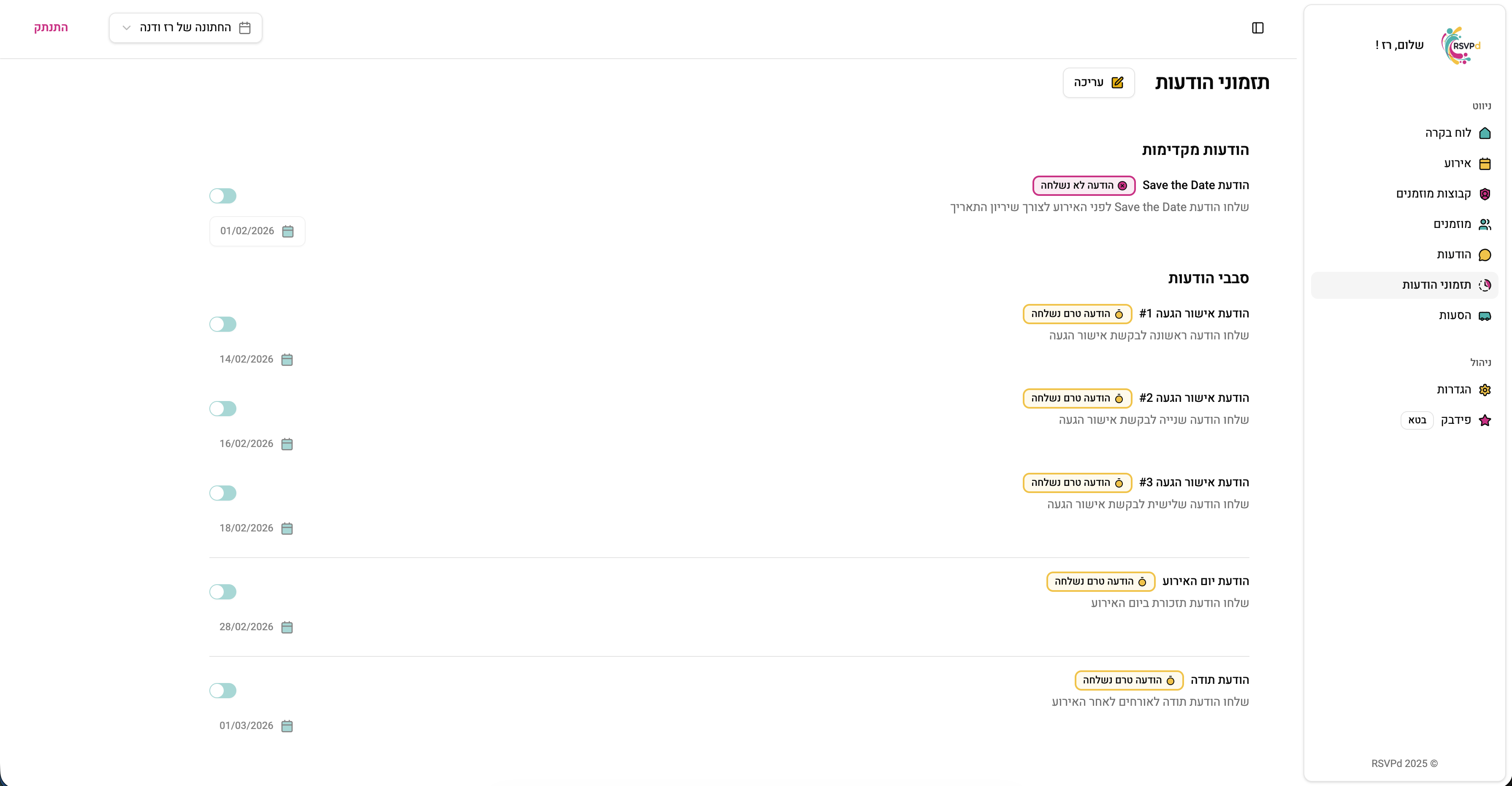 תזמון הודעות חכם ואוטומטי